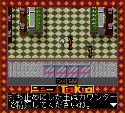 パチ夫くん幻の伝説 - レトロゲームの殿堂 - atwiki（アットウィキ）